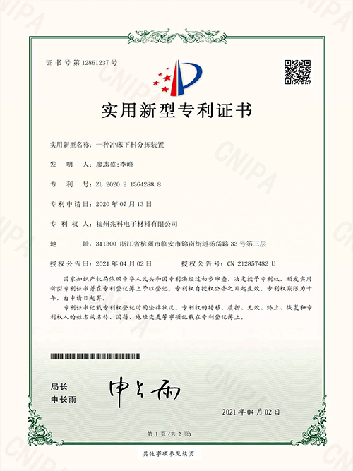 一种冲床下料分拣装置实用新型专利证书