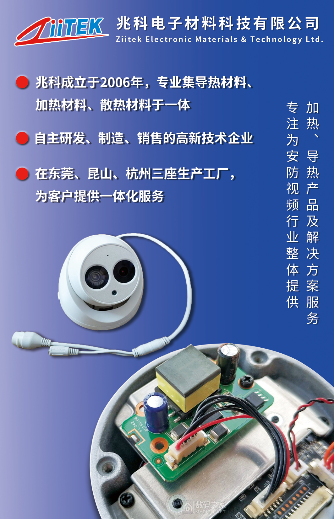兆科导热材料