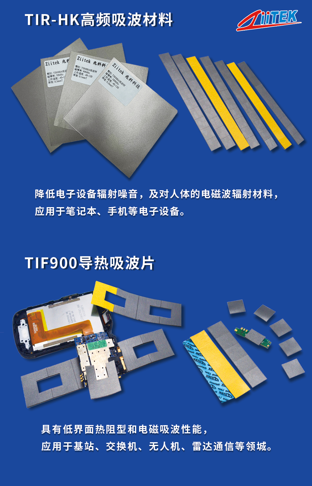吸波材料