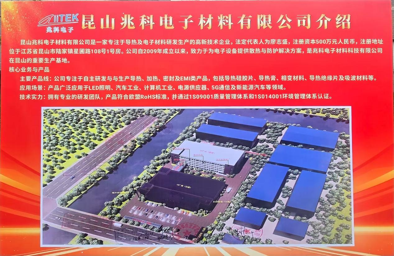 兆科电子